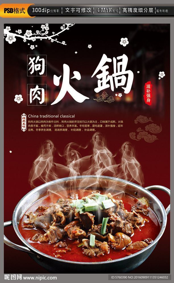 狗肉火锅