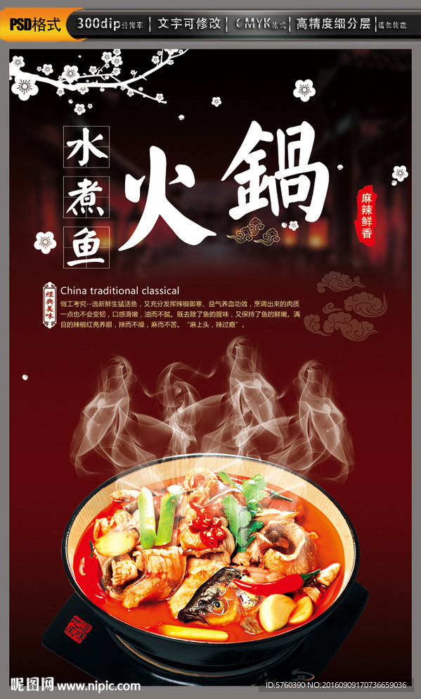 水煮鱼火锅