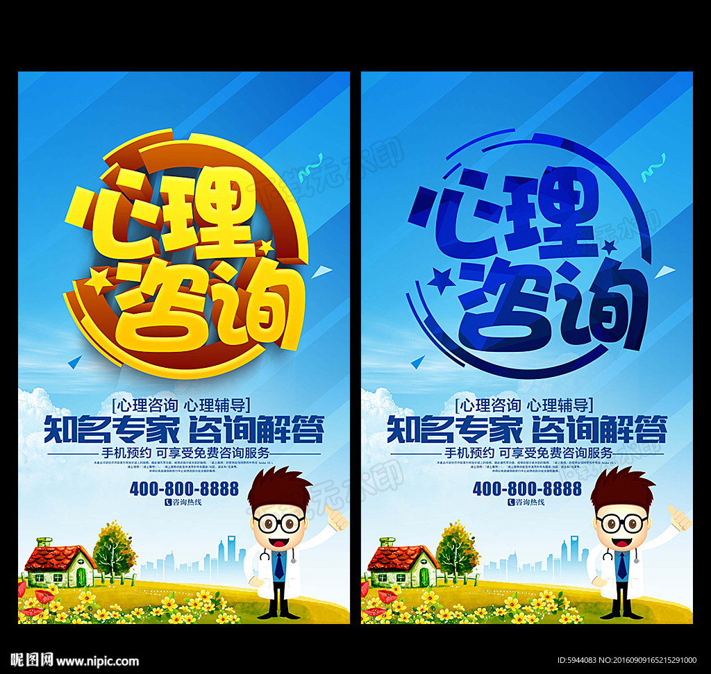心理咨询