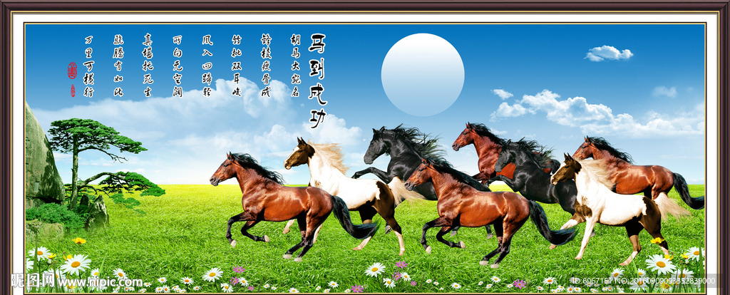 马到成功