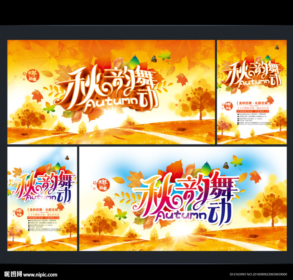 秋天海报