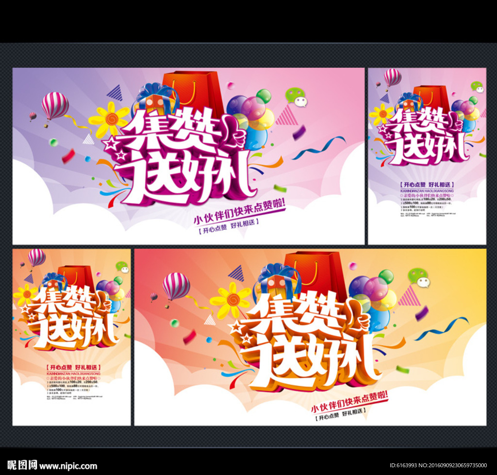 集赞海报
