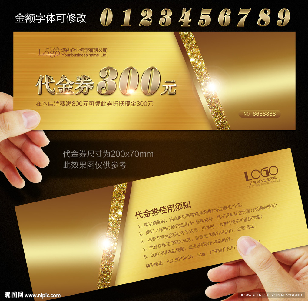 代金券