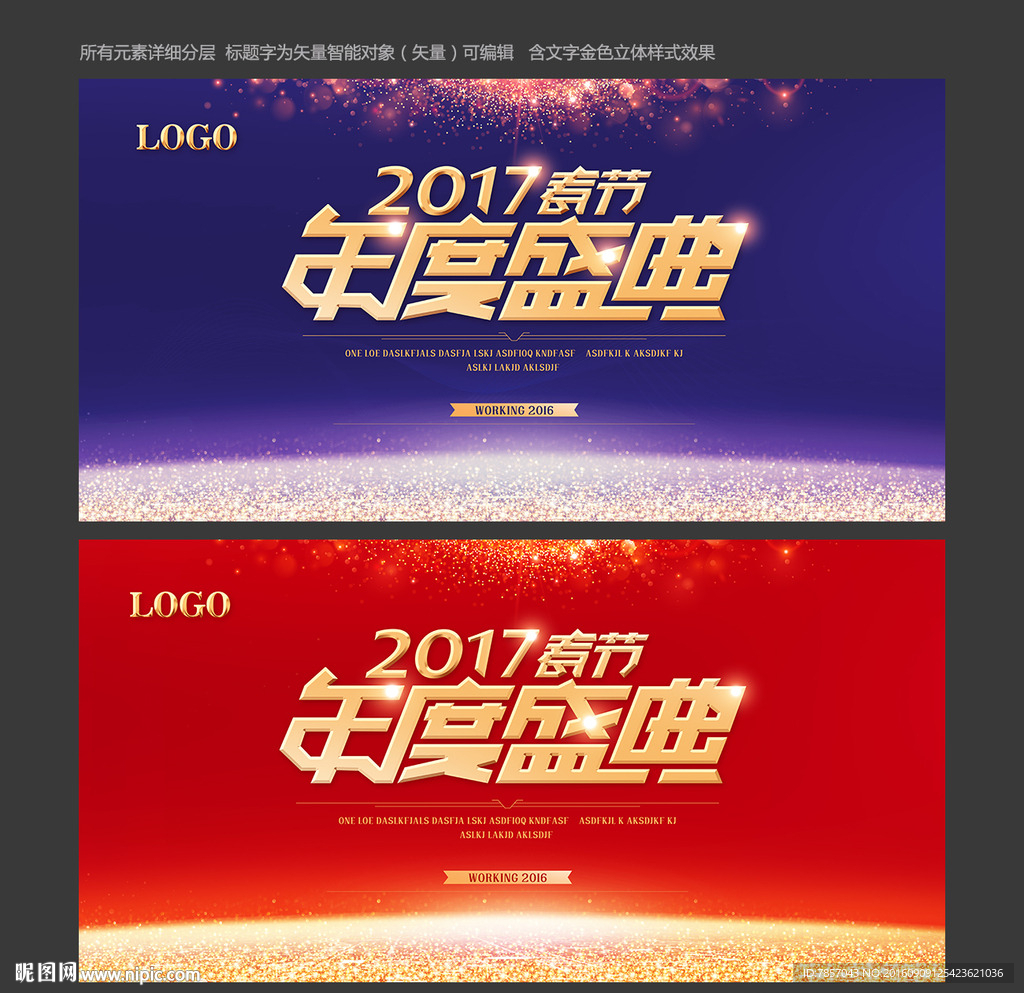 元旦晚会