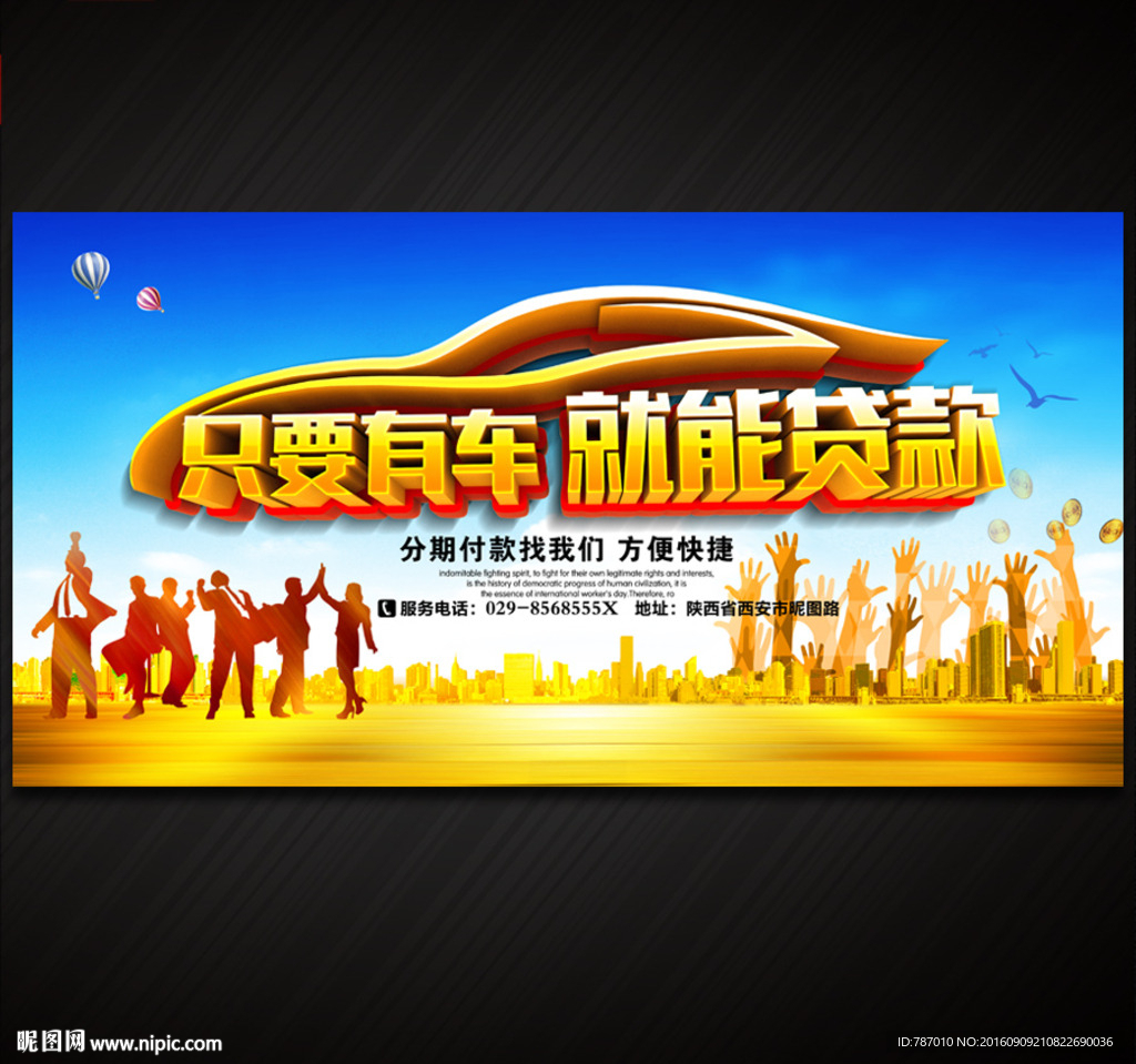汽车贷款