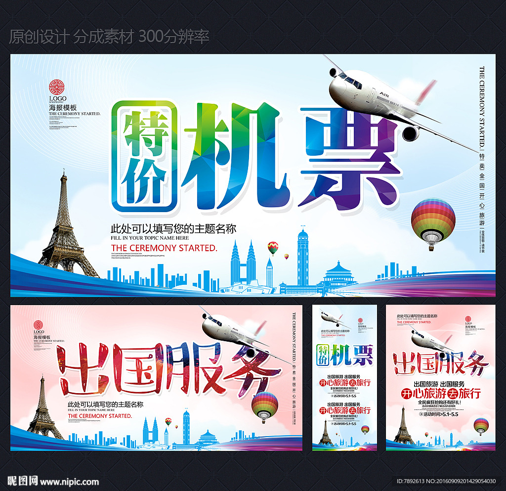 特价机票