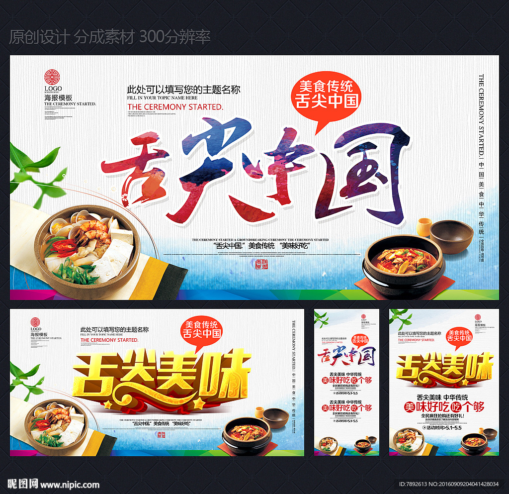 舌尖中国