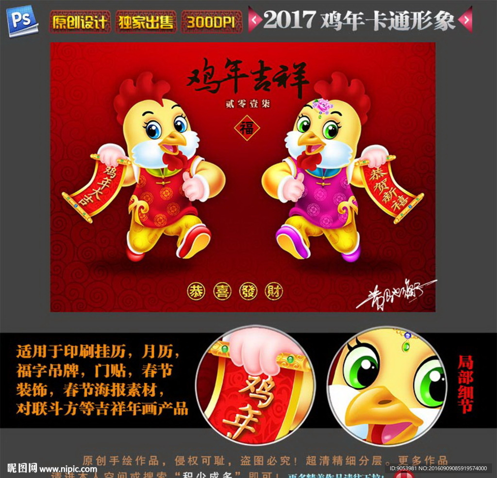 卡通鸡