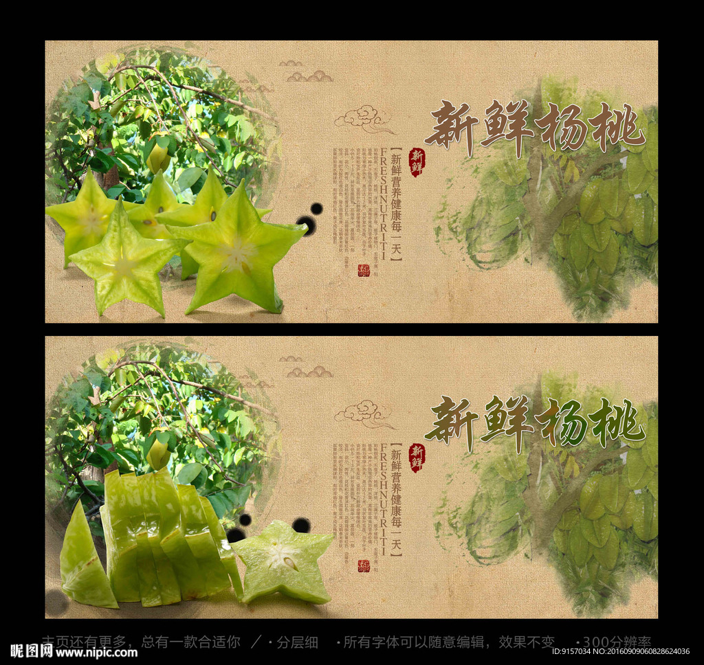 杨桃