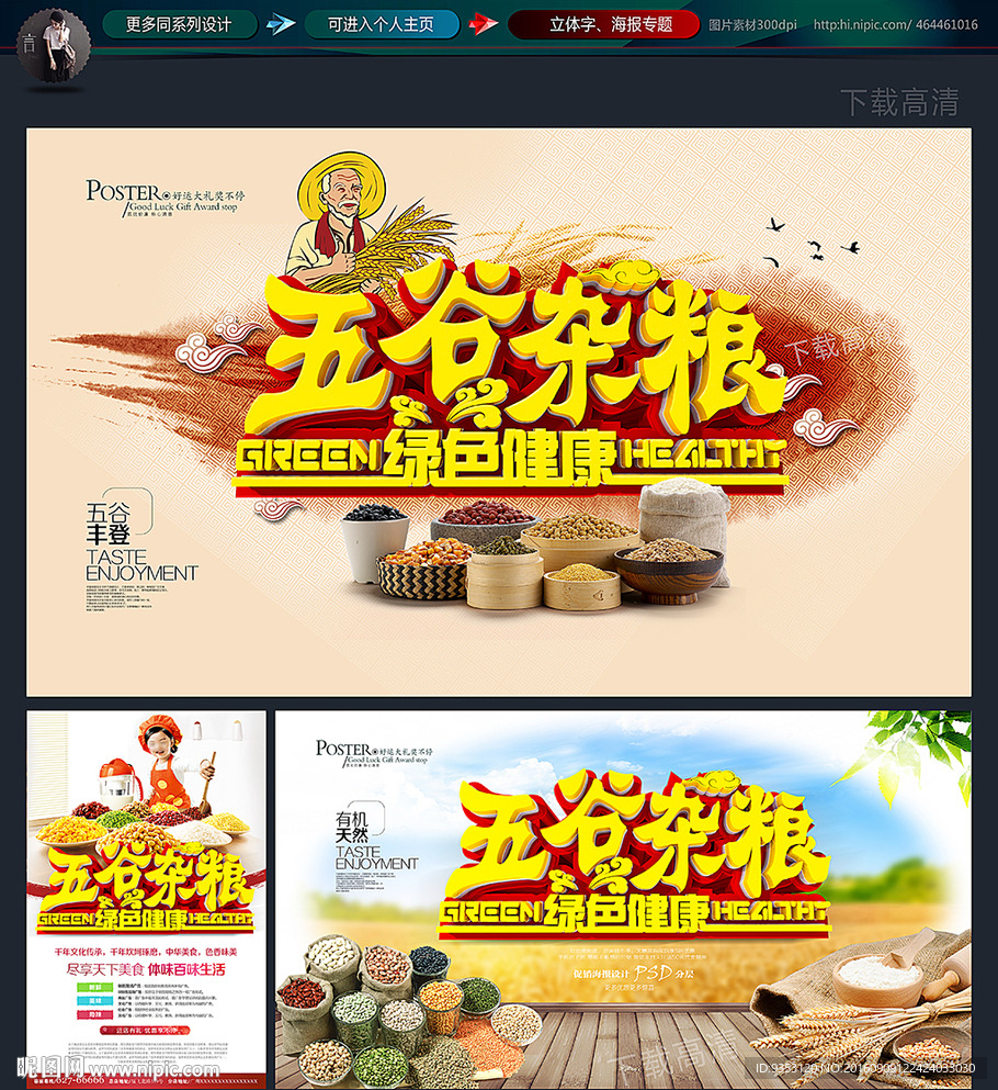 五谷杂粮