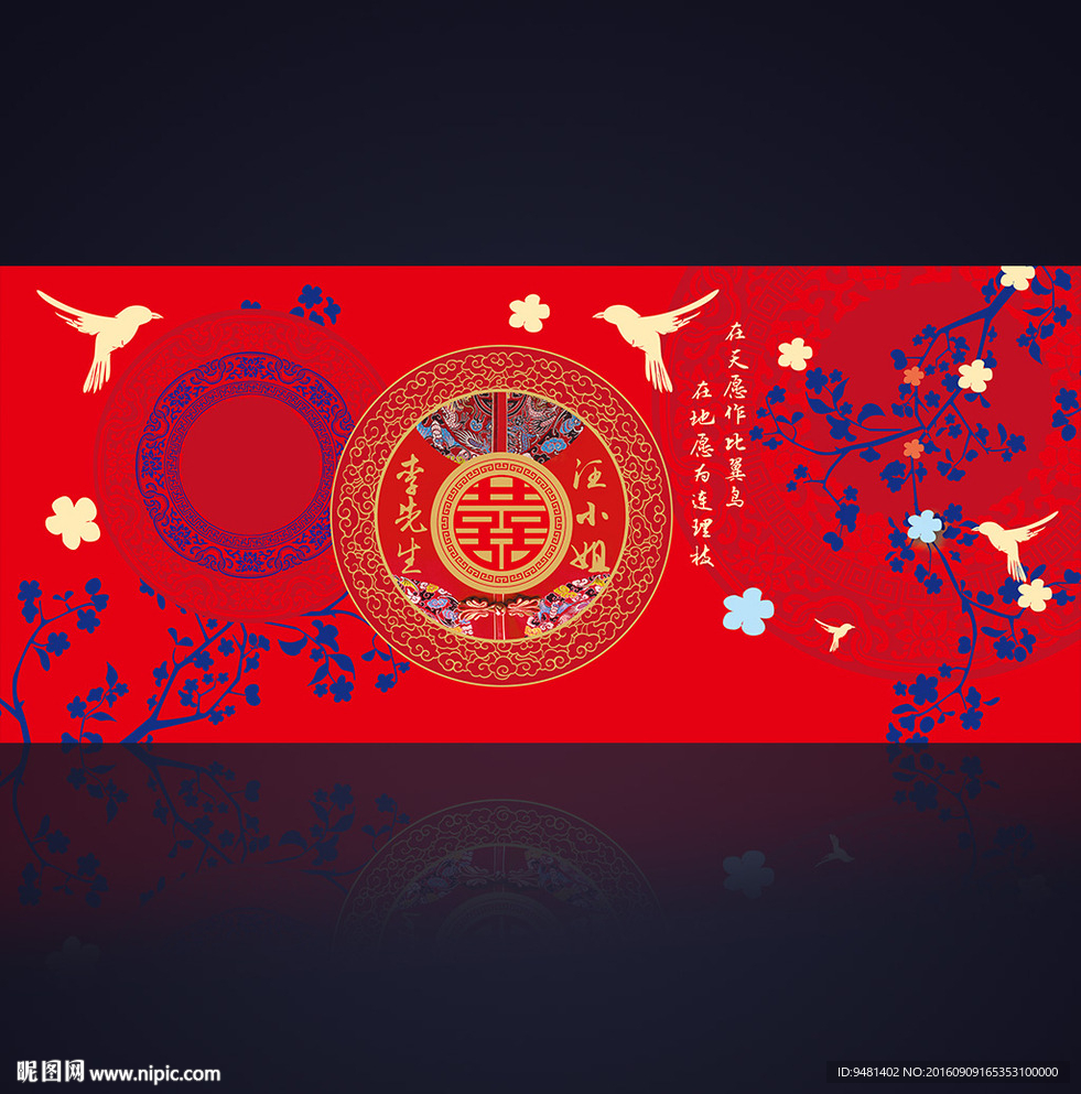 中式青花瓷婚礼舞台背景设计
