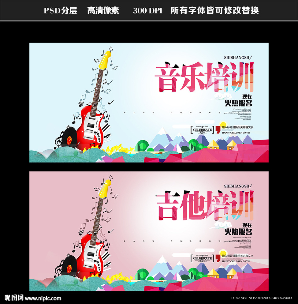 音乐培训