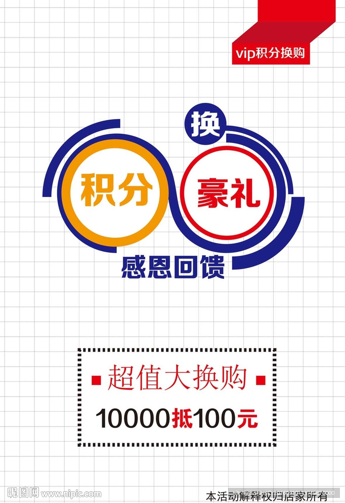 积分兑换