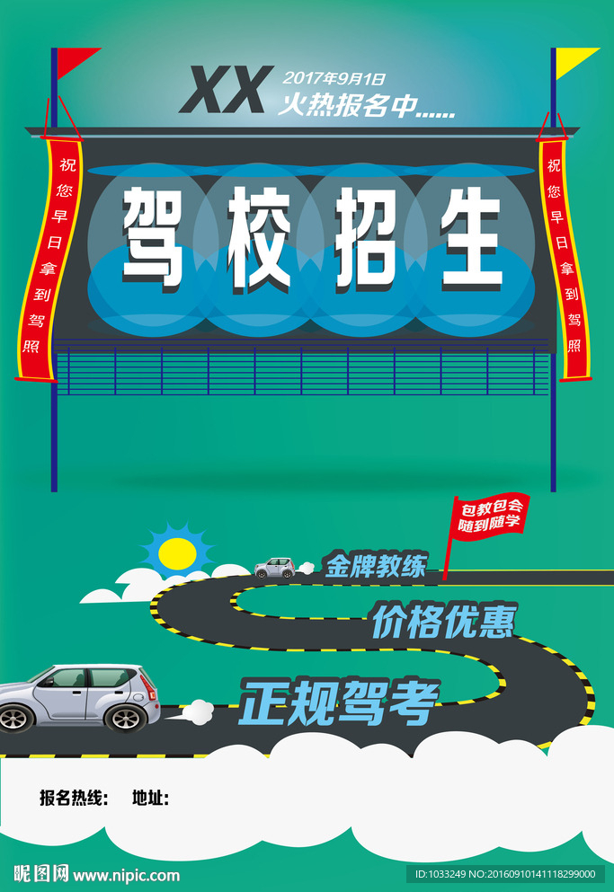 驾校