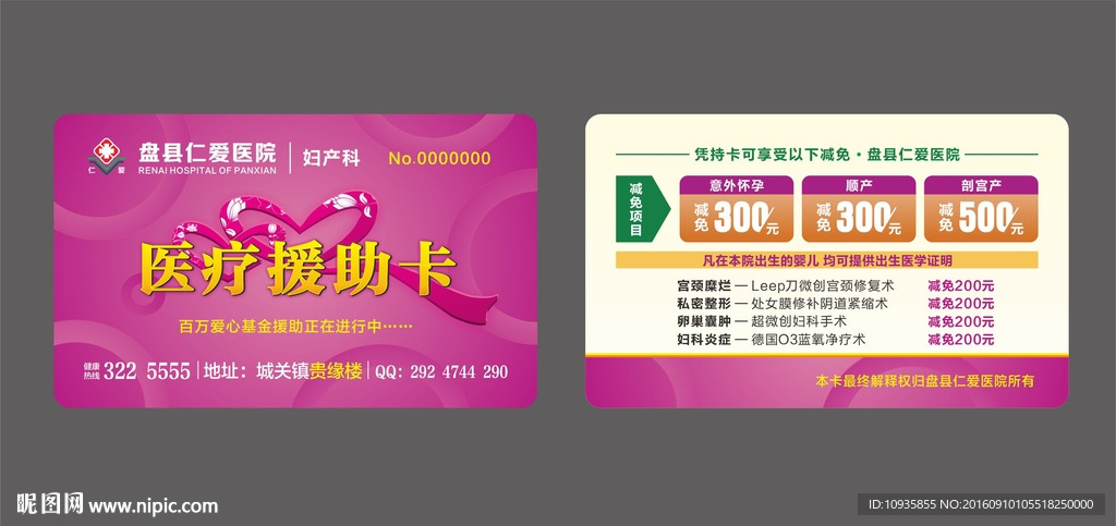 医疗援助卡