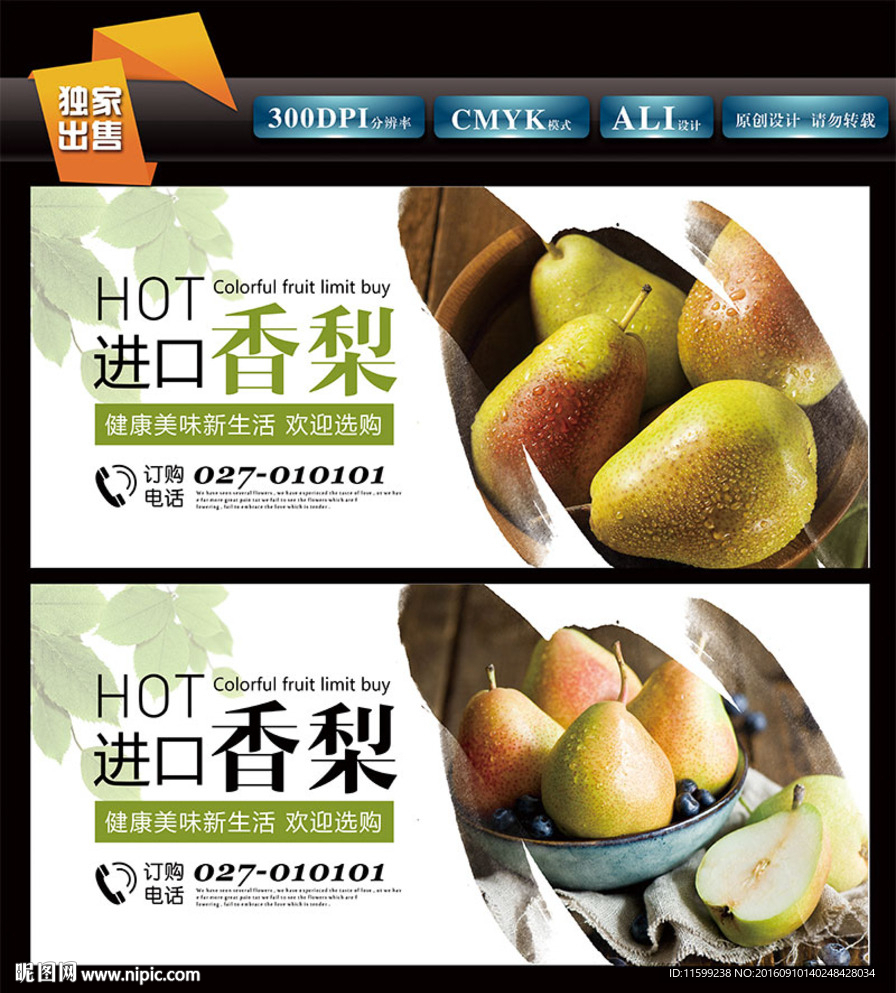 香梨