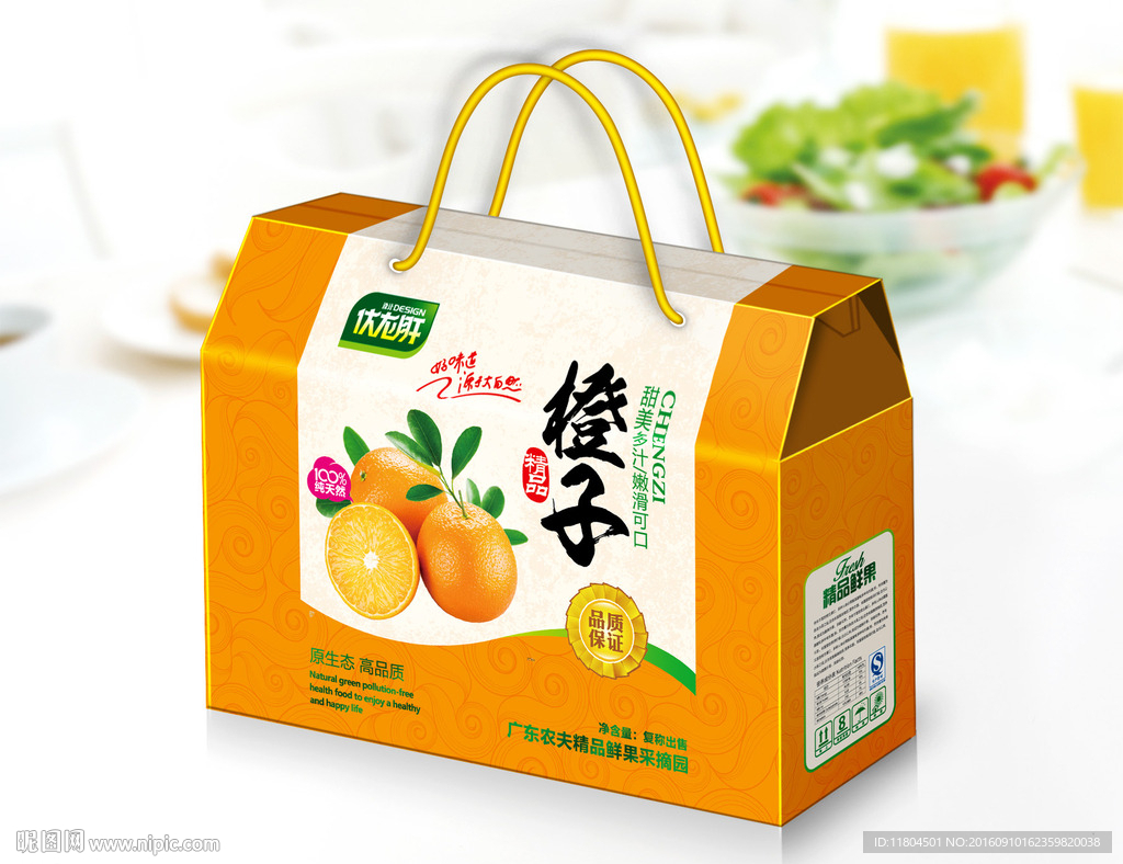 橙子包装平面图