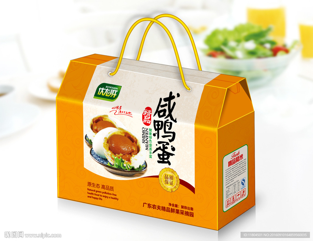 咸鸭蛋包装平面图