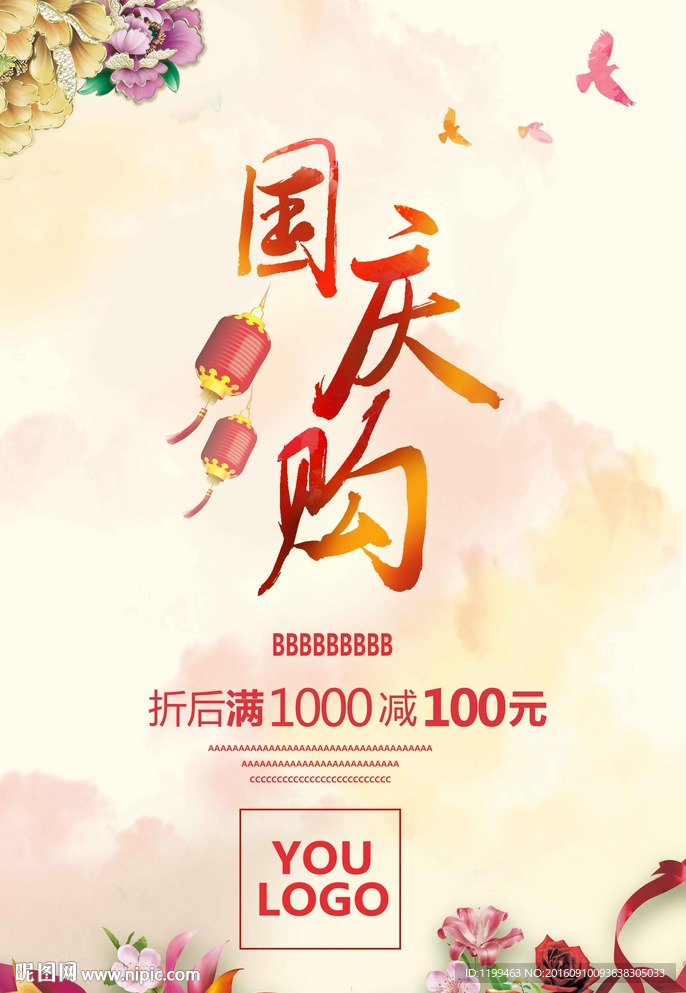国庆节海报