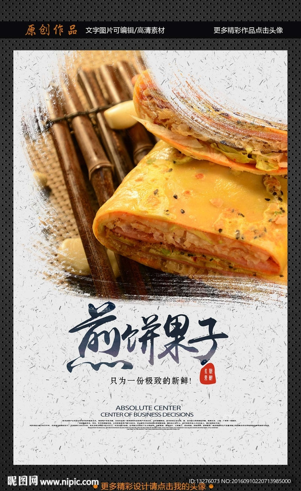 煎饼果子