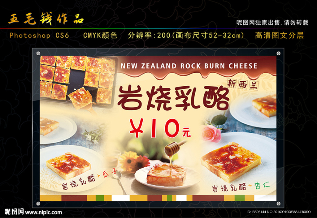 新西兰岩烧乳酪