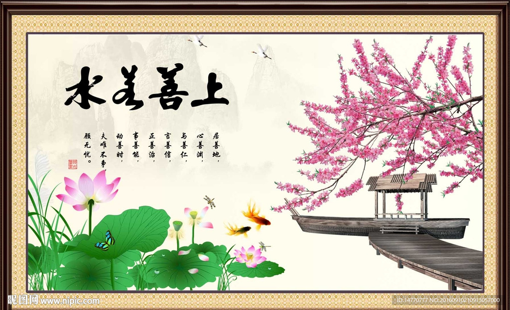 上善若水