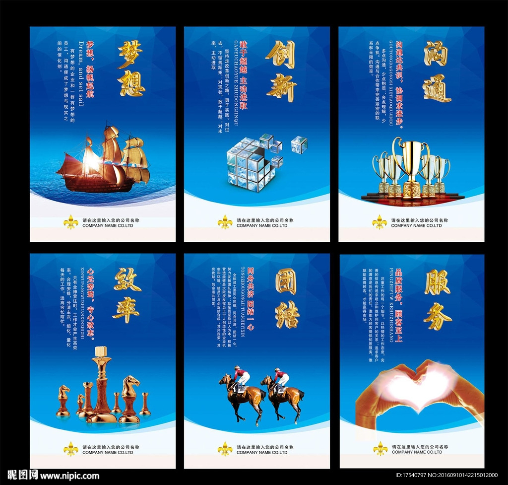 企业文化海报