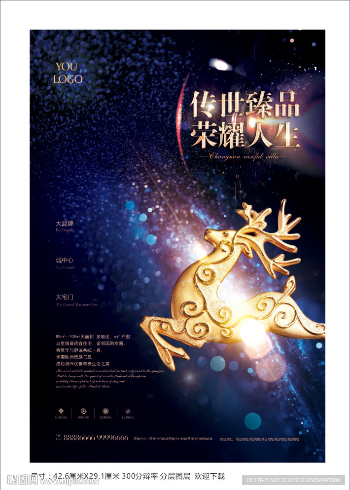 房地产海报
