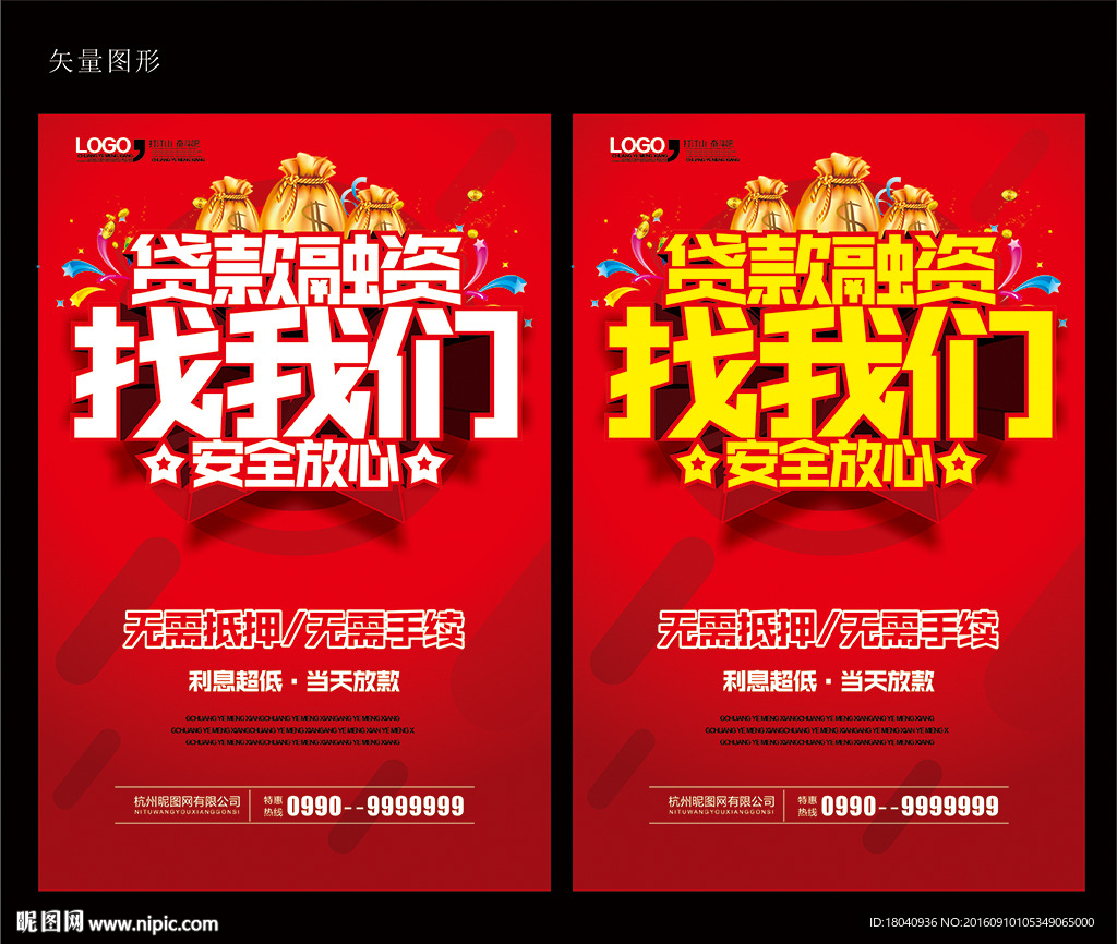 融资贷款