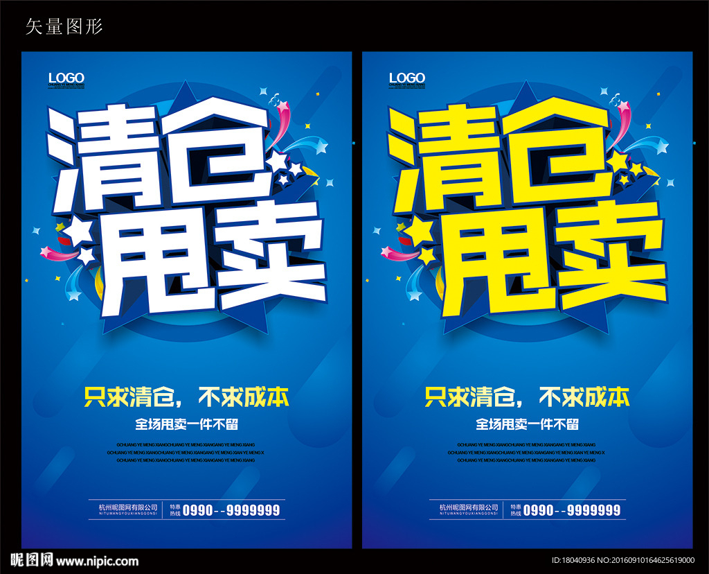 清仓海报