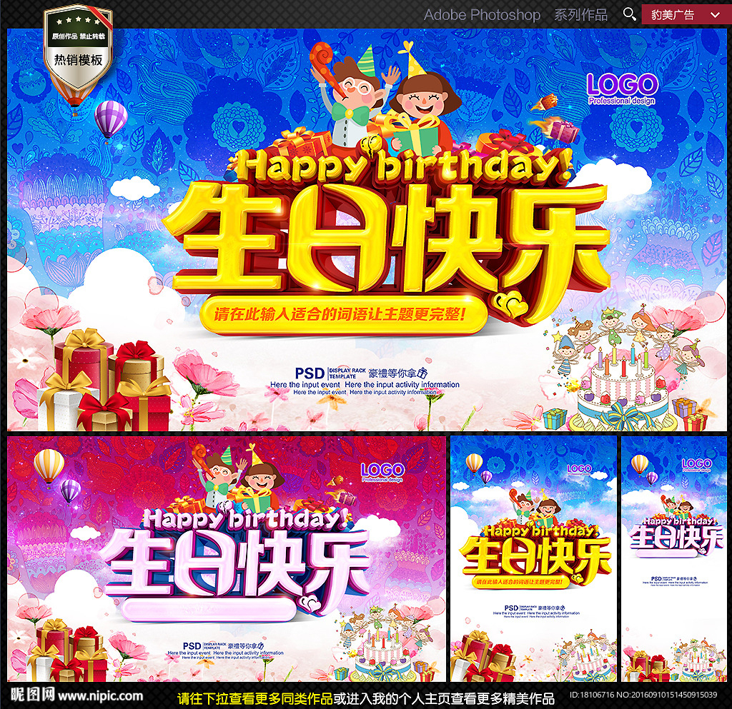 生日快乐
