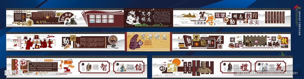 校园文化墙设计
