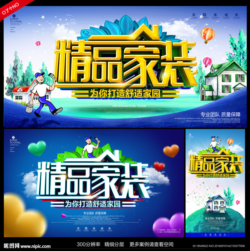 精品家装