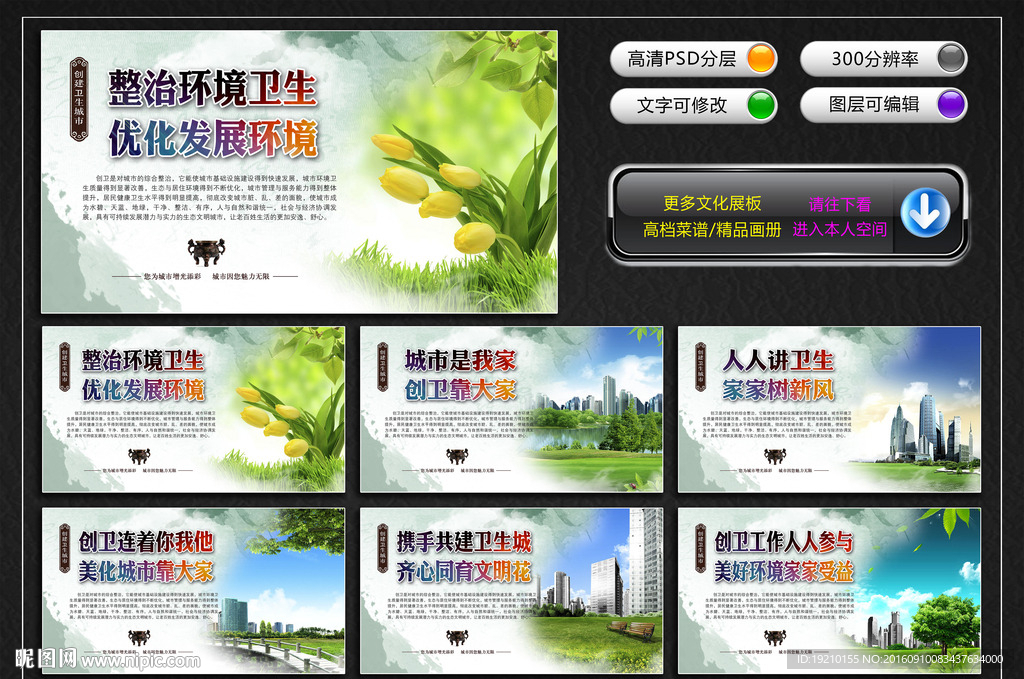 创建卫生城市