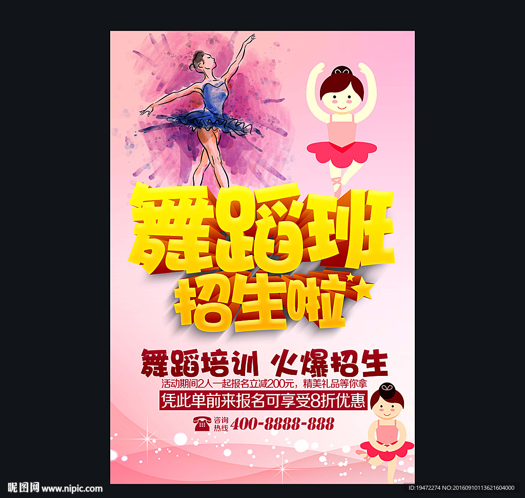 舞蹈班