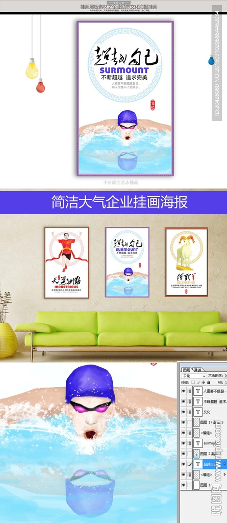 超越自己企业文化创意标语展板