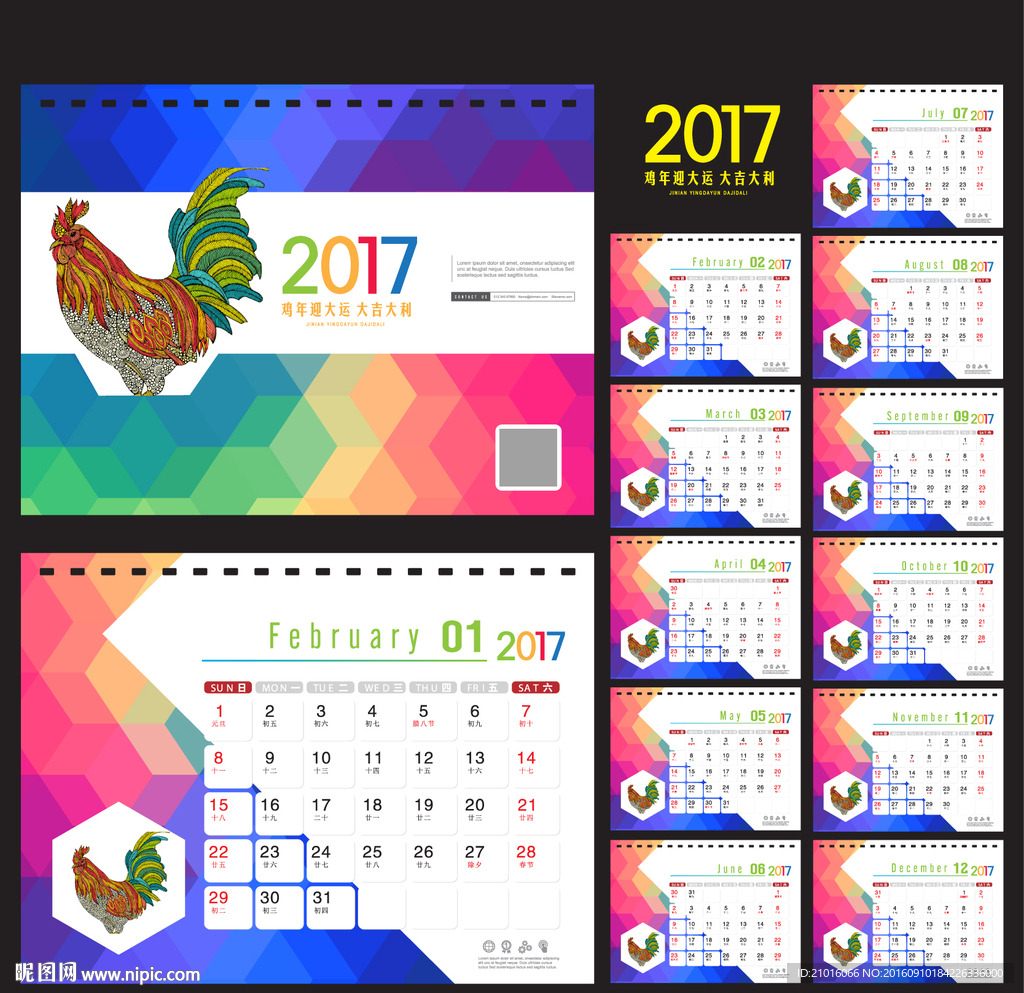 2017台历