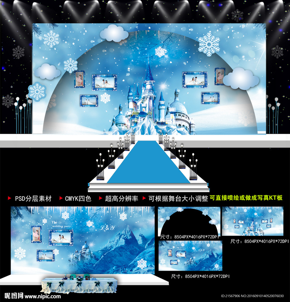 冰雪婚礼