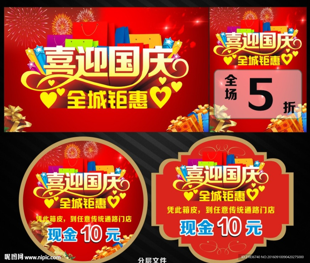 喜迎国庆