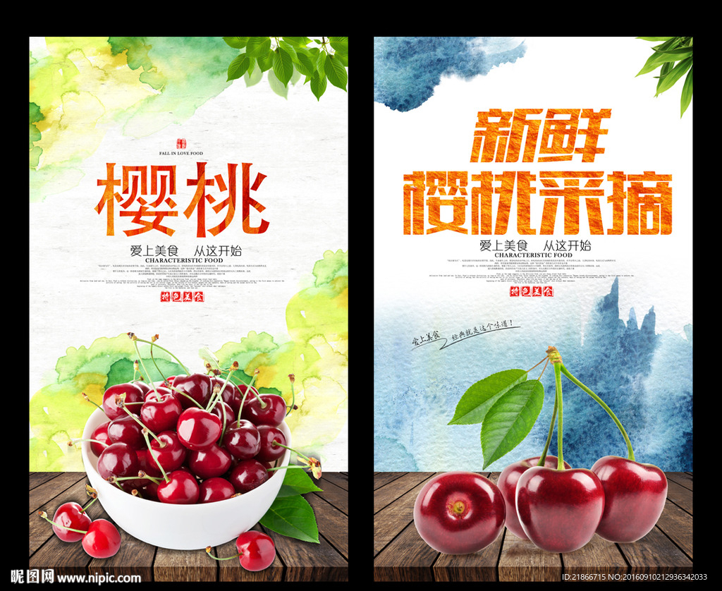 樱桃