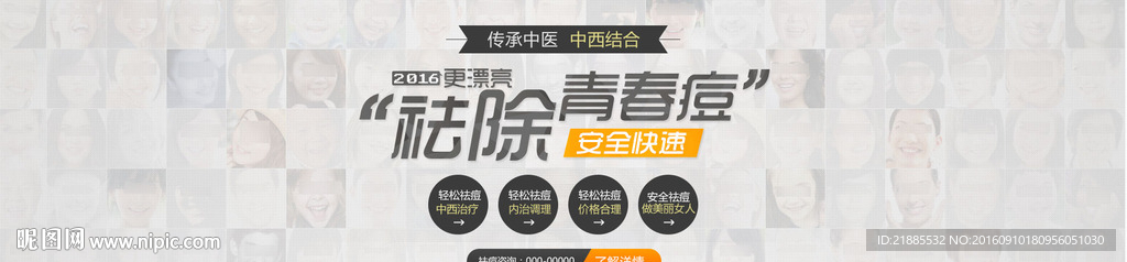 皮肤医疗banner