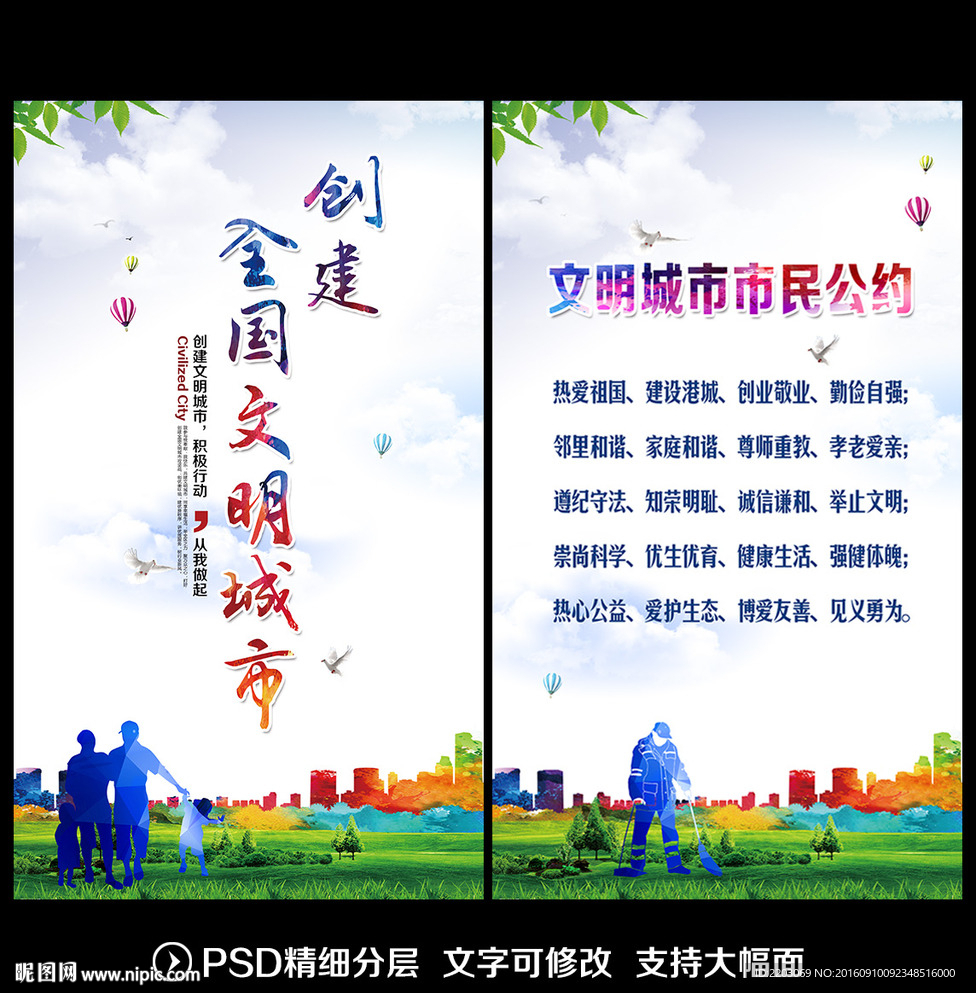 创建文明城市