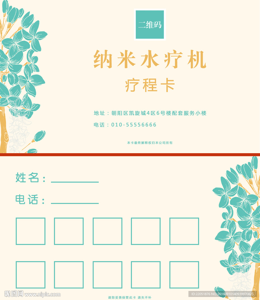 理疗美容次数卡