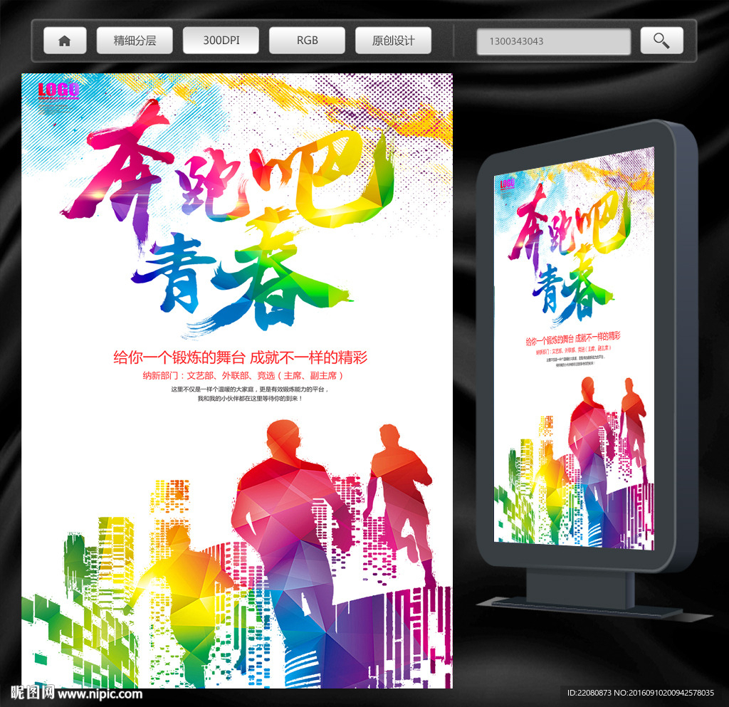 奔跑吧青春