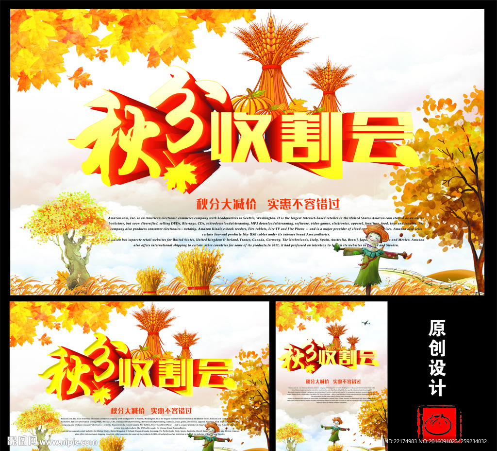 秋分收割会