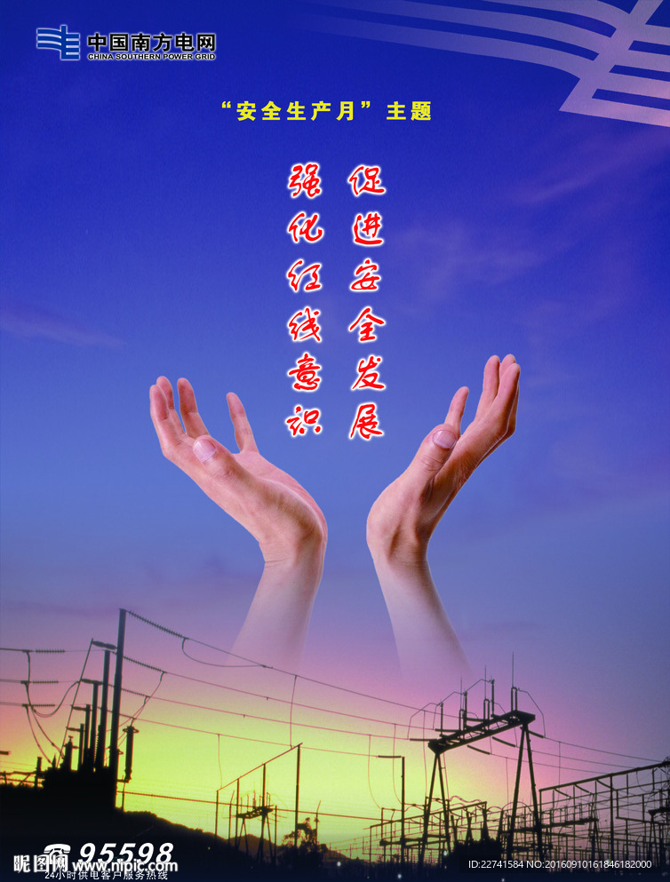 电网 双手 铁塔 电站