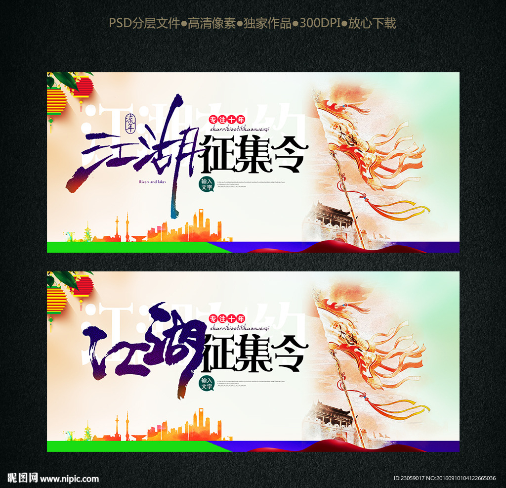 创意江湖招聘海报