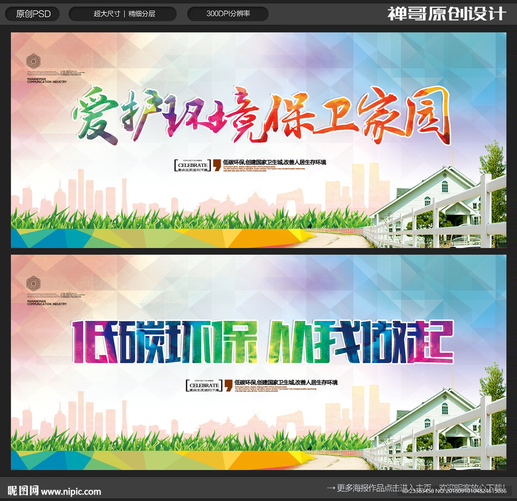 环保