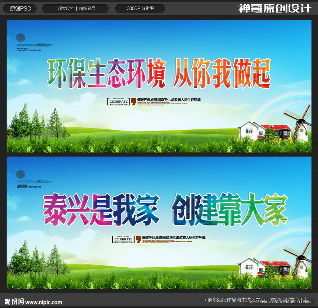 环保