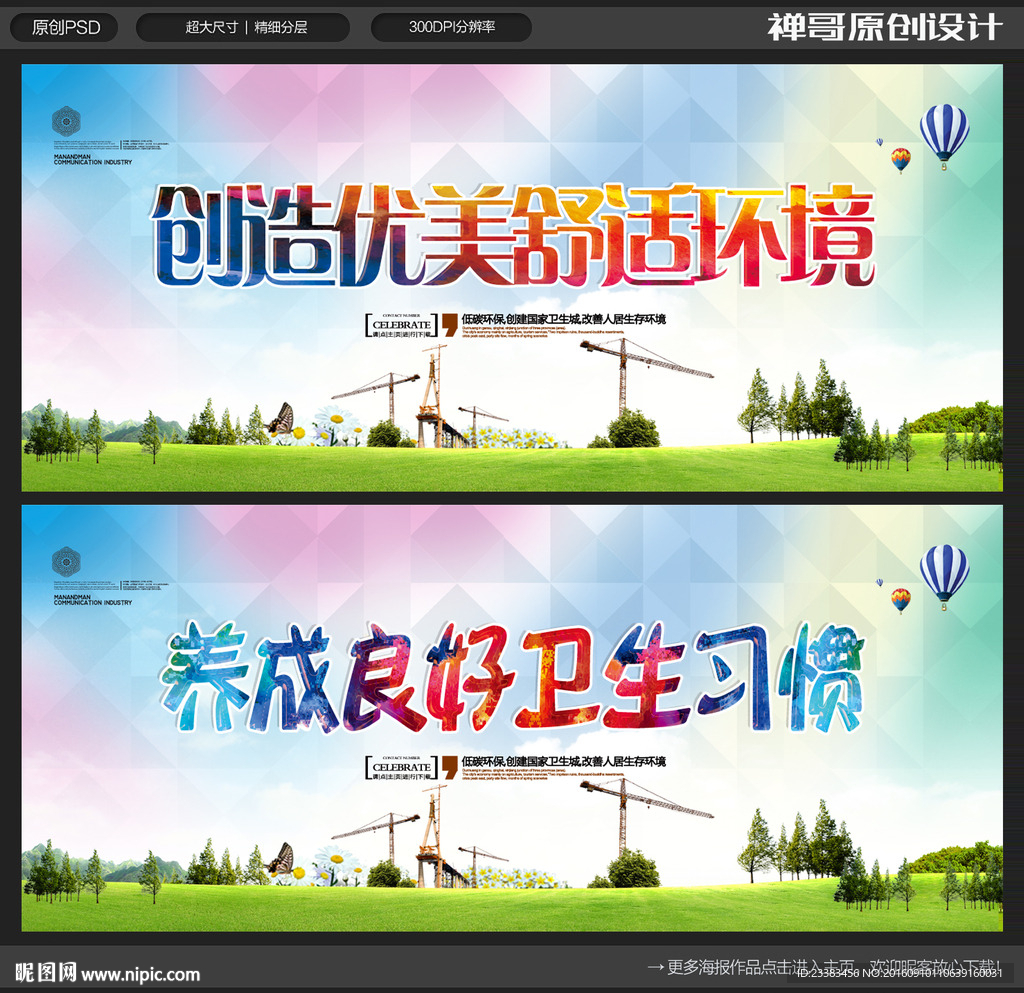 创建卫生城市